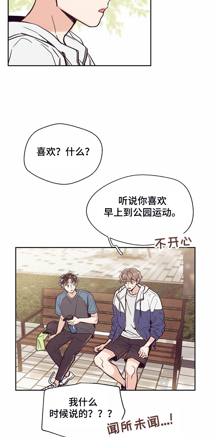 第110章：【第二季】居然比我熟
