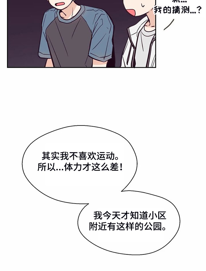 第110章：【第二季】居然比我熟