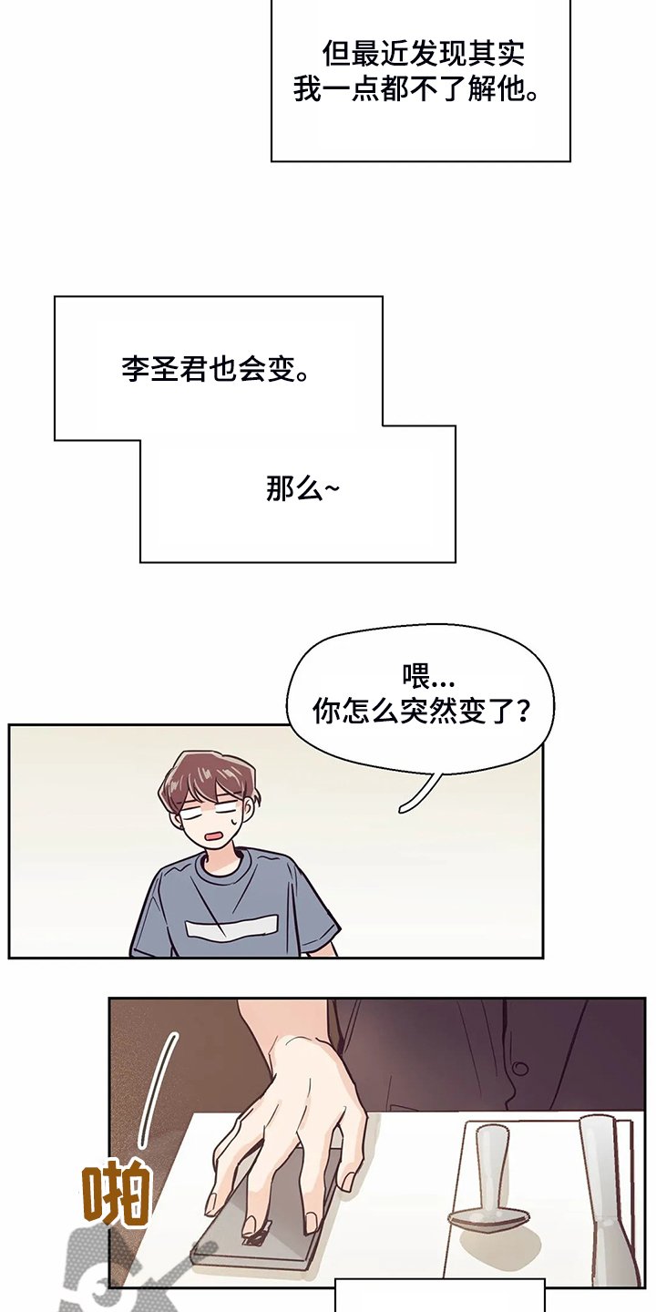 第112章：【第二季】圣君变了