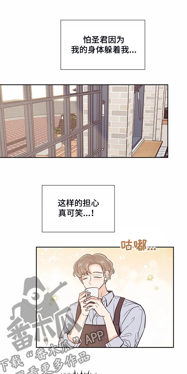 第113章：【第二季】住了好久
