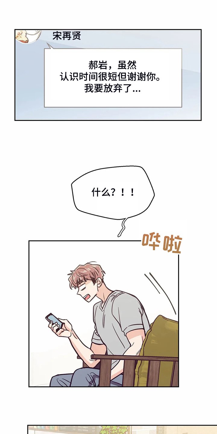第114章：【第二季】我要放弃了