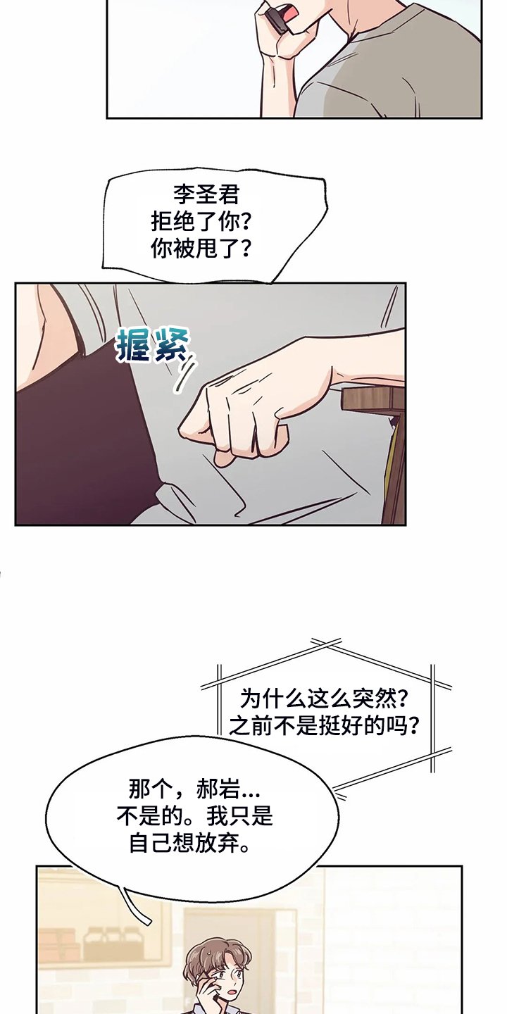 第114章：【第二季】我要放弃了