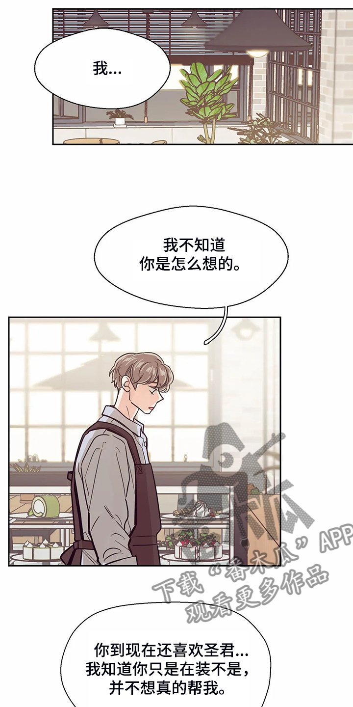 第114章：【第二季】我要放弃了