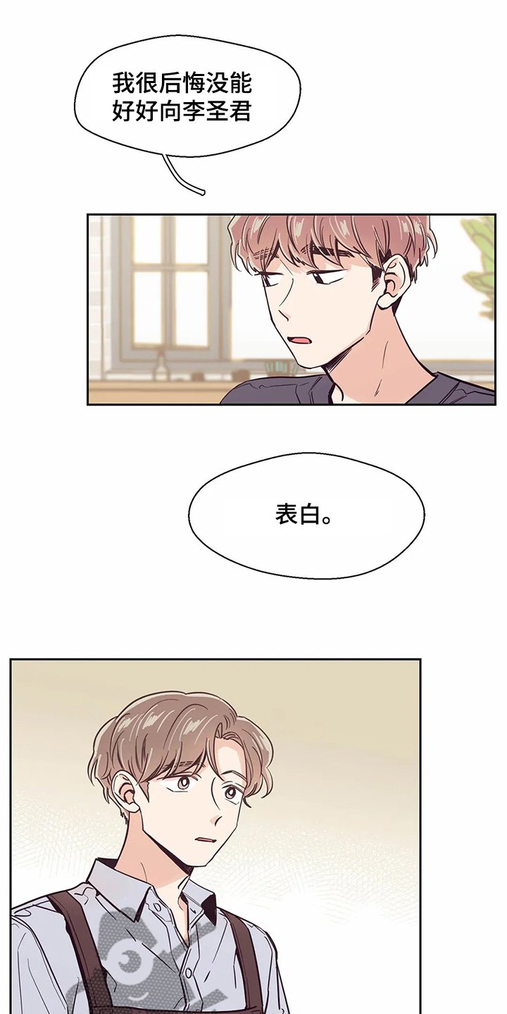第115章：【第二季】后悔没表白