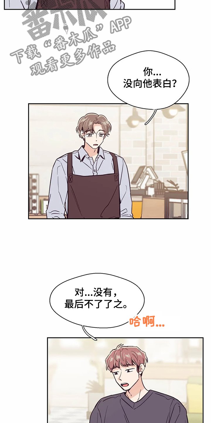 第115章：【第二季】后悔没表白