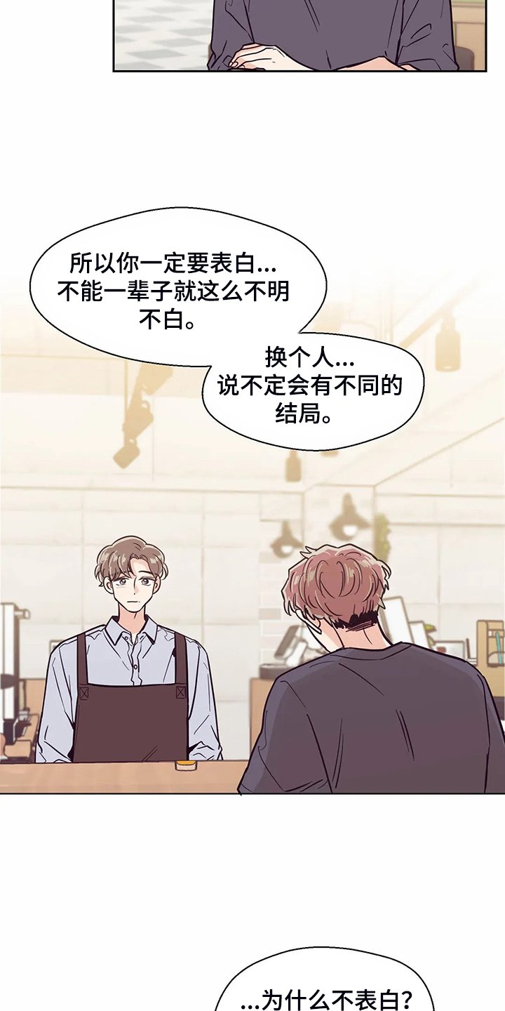 第115章：【第二季】后悔没表白