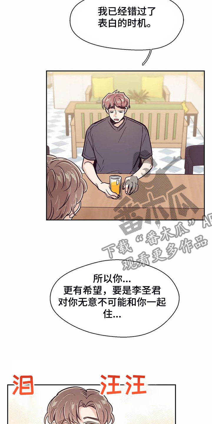 第115章：【第二季】后悔没表白