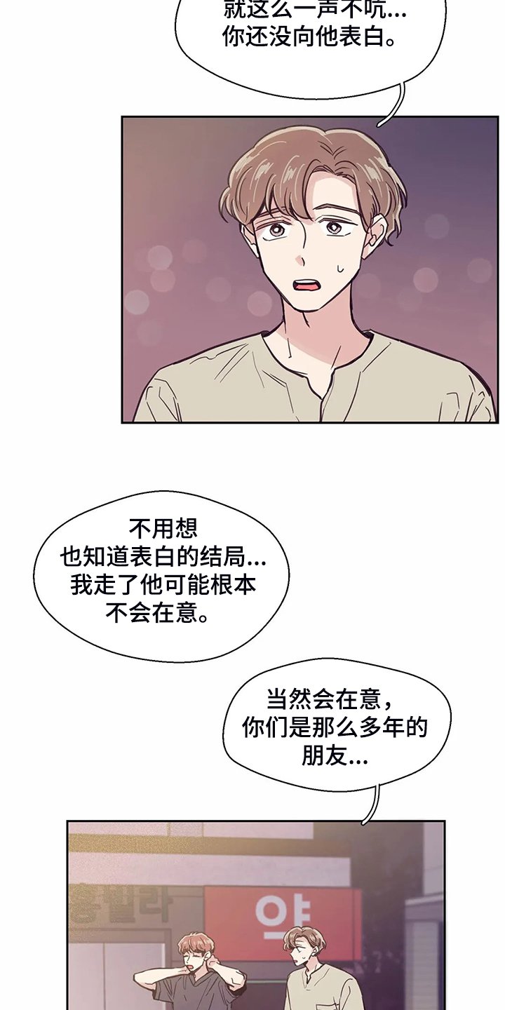 第115章：【第二季】后悔没表白