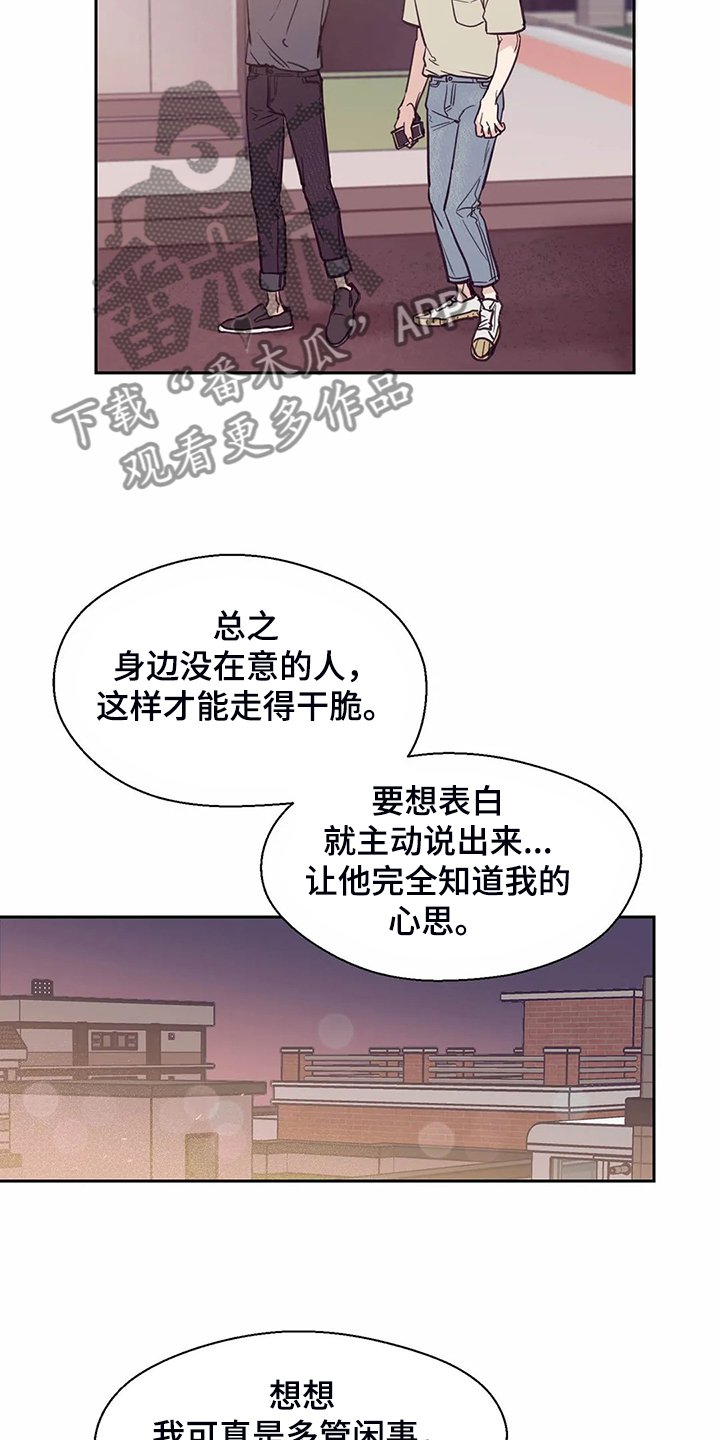 第115章：【第二季】后悔没表白