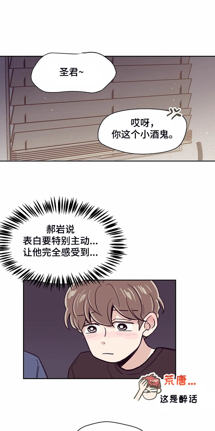 第118章：【第二季】酒后吐真言