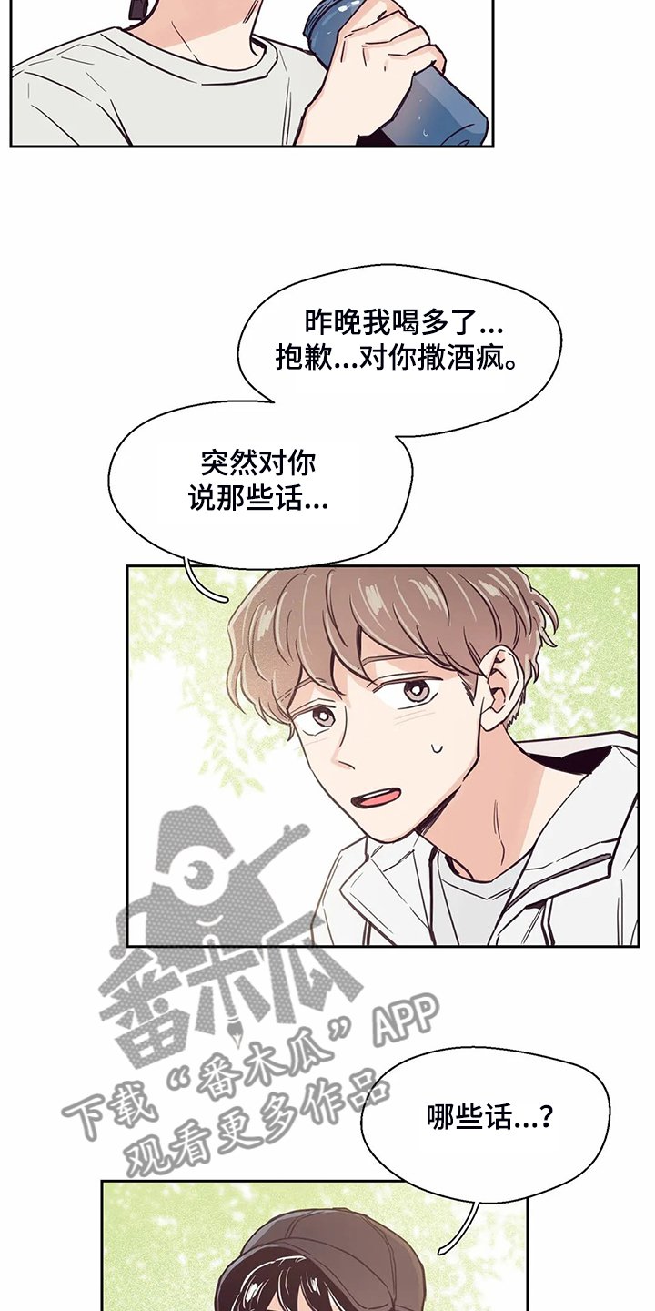 第118章：【第二季】酒后吐真言