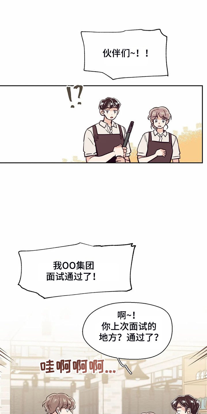第119章：【第二季】面试通过