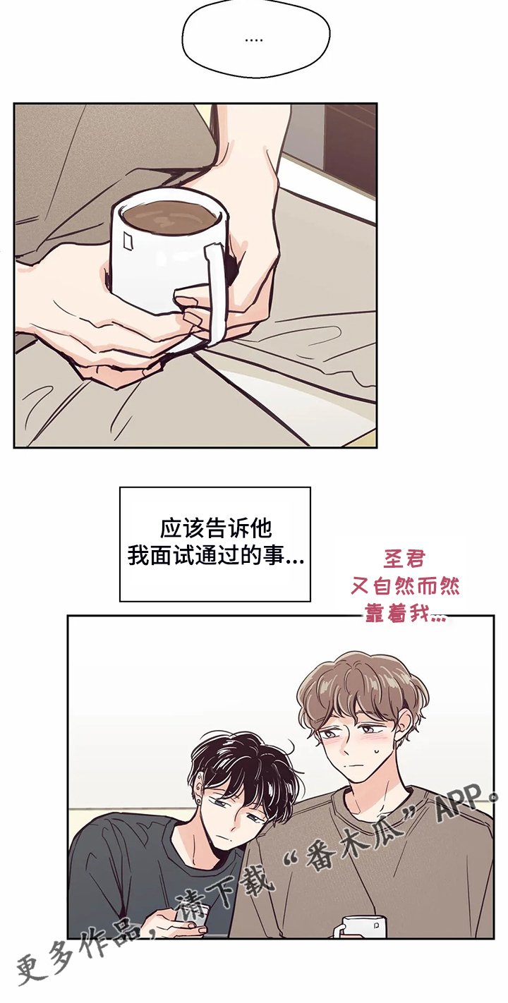 第119章：【第二季】面试通过