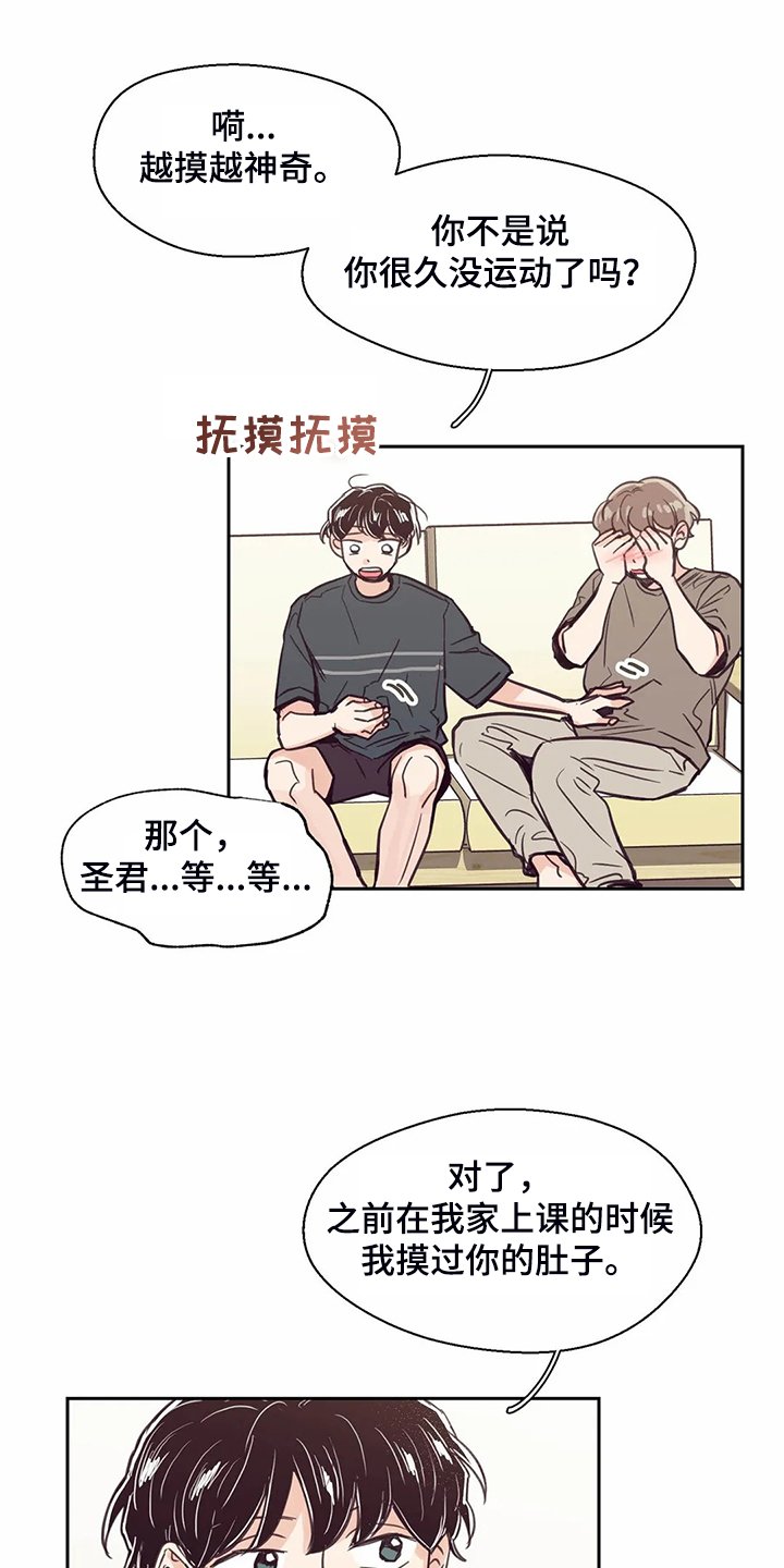 第120章：【第二季】摸哭了