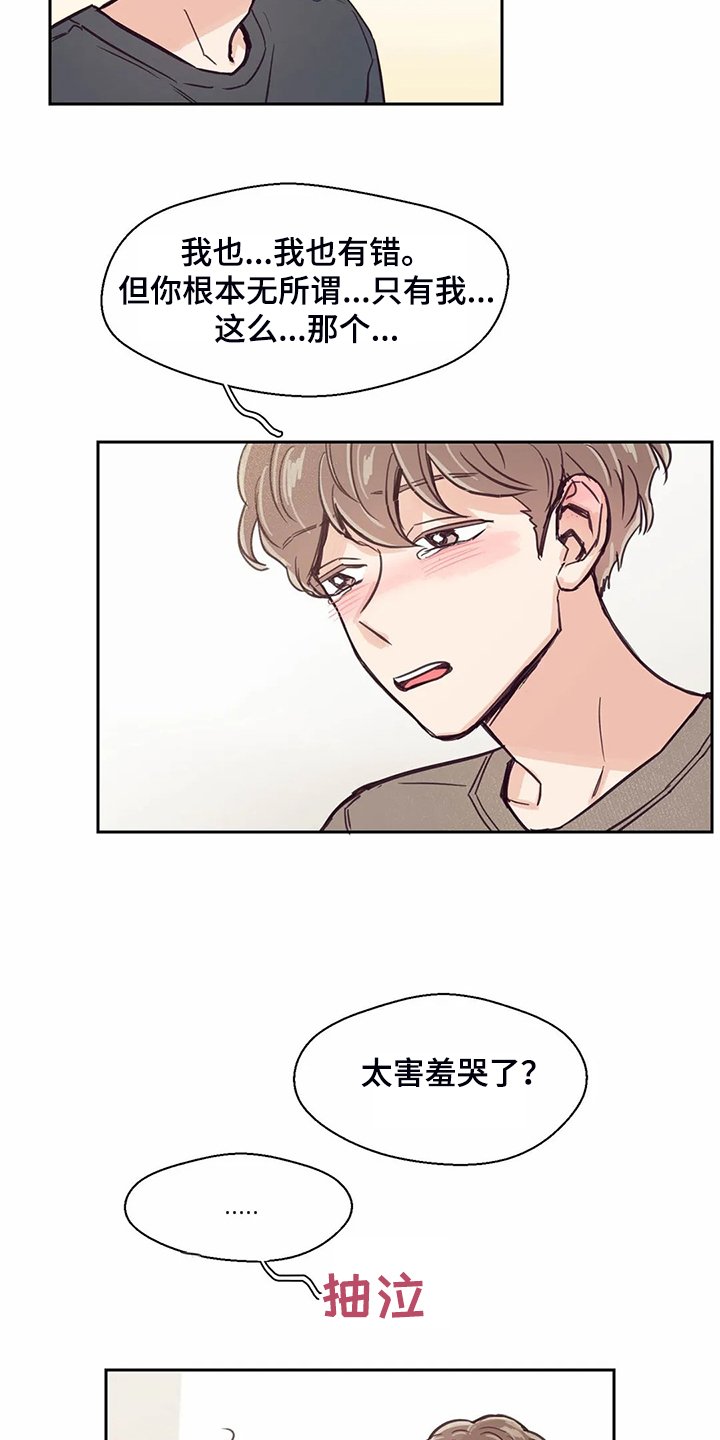 第120章：【第二季】摸哭了