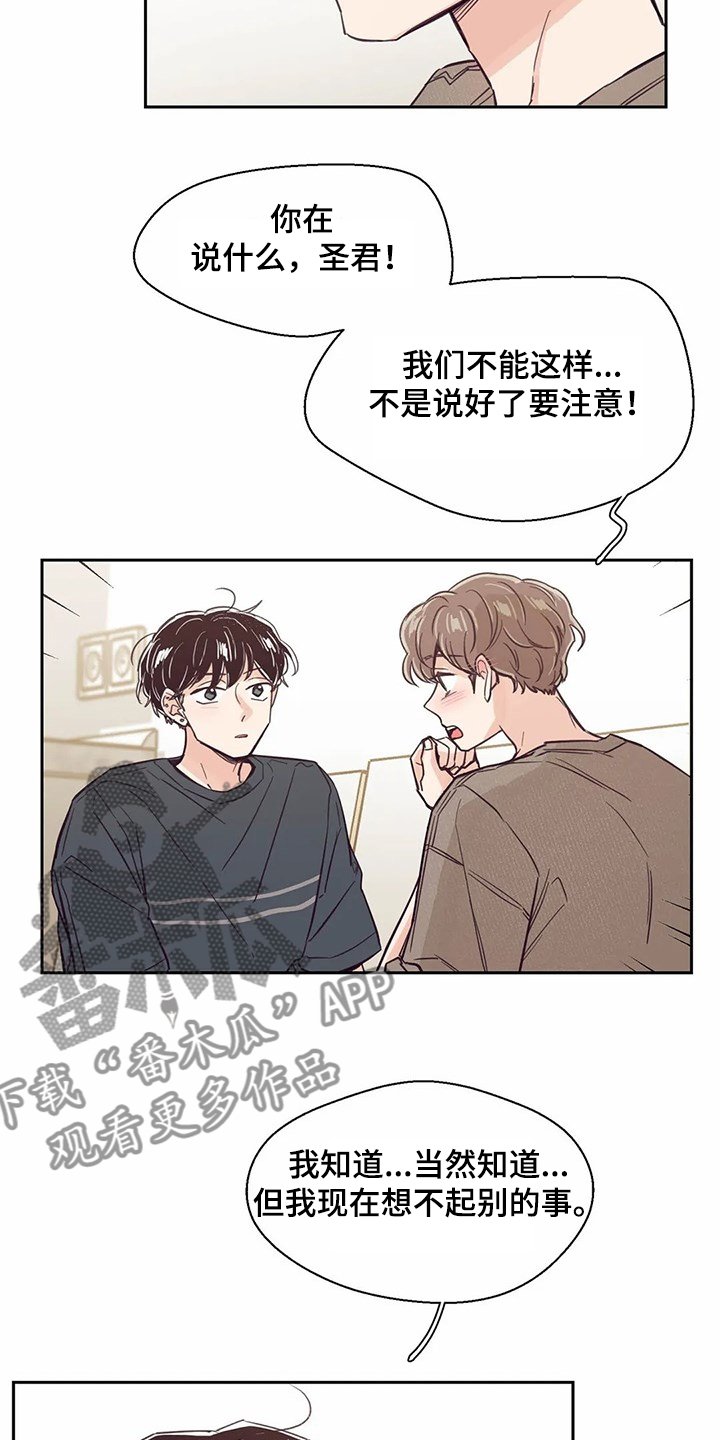 第121章：【第二季】我想吻你