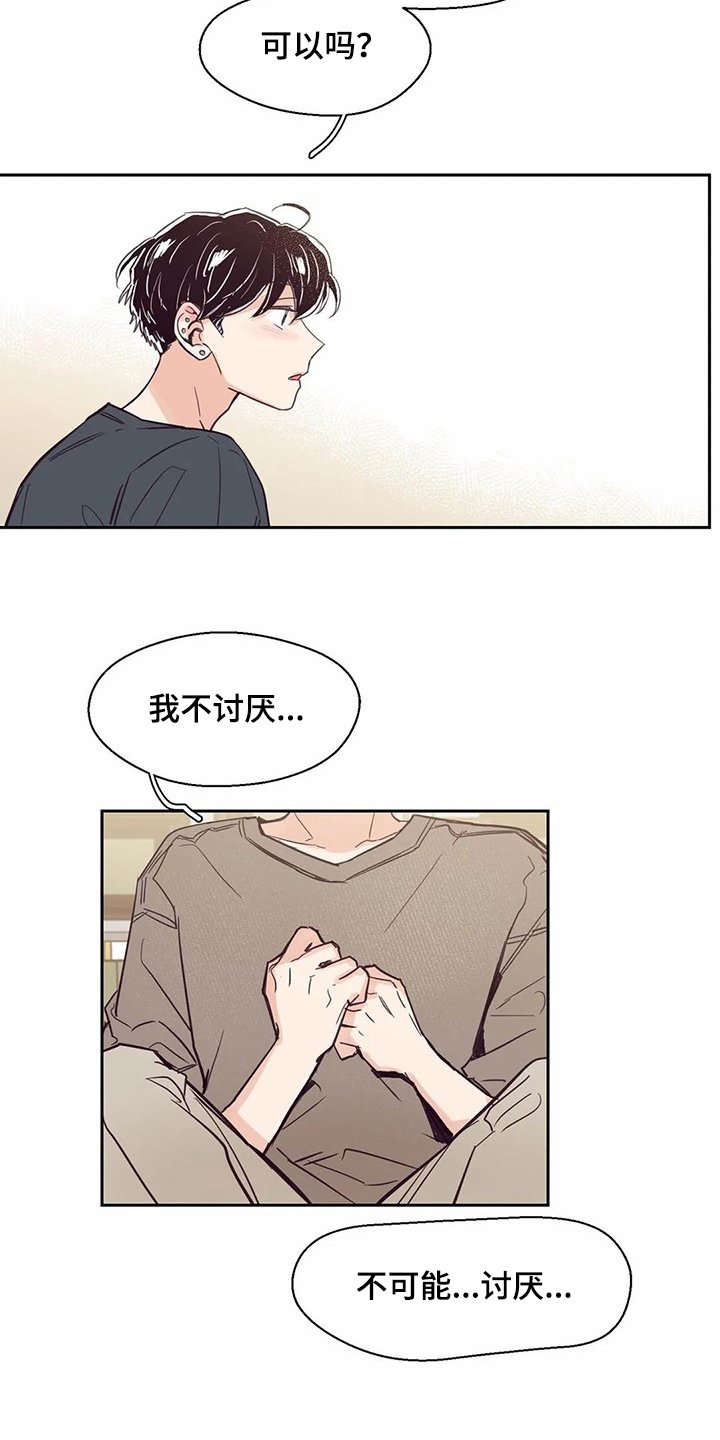 第121章：【第二季】我想吻你