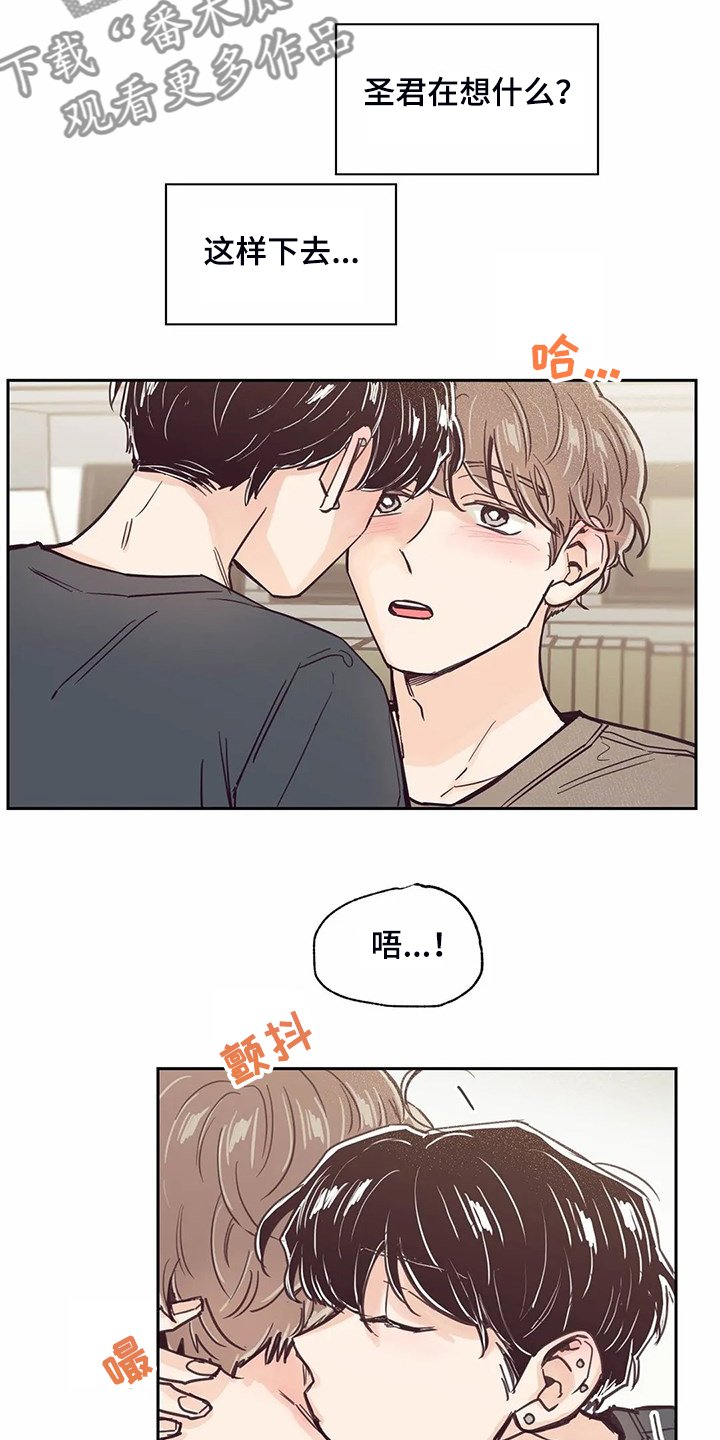 第121章：【第二季】我想吻你