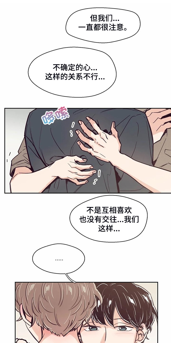 第121章：【第二季】我想吻你