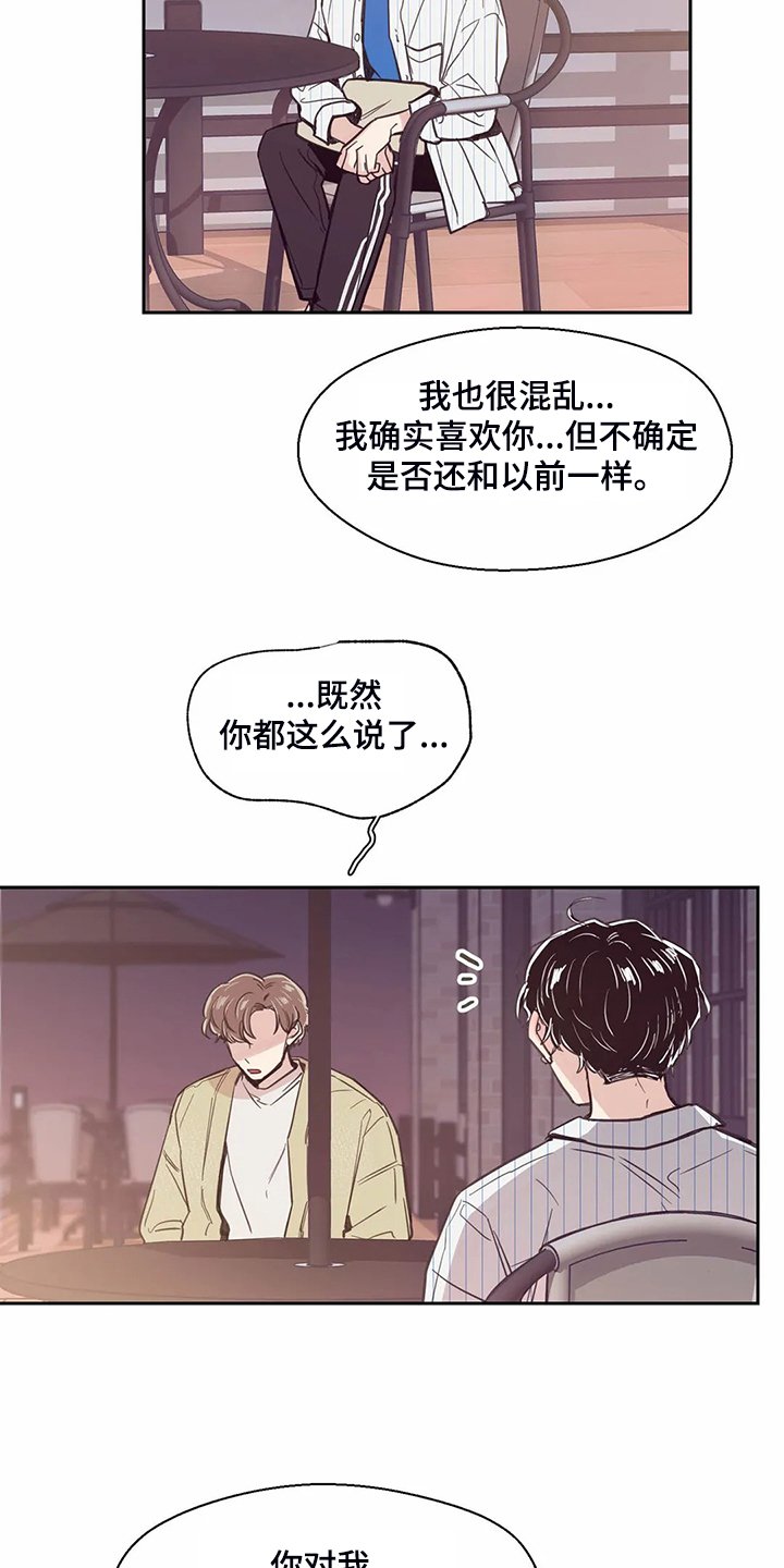 第124章：【第二季】混乱的心