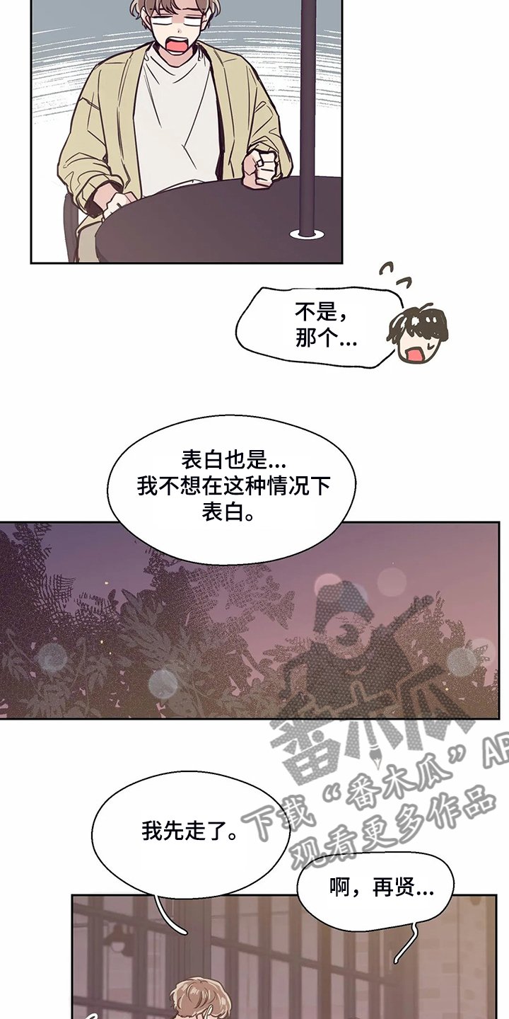 第124章：【第二季】混乱的心