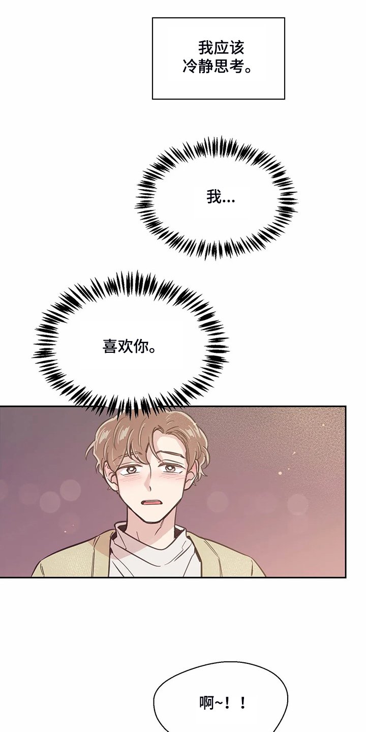 第124章：【第二季】混乱的心