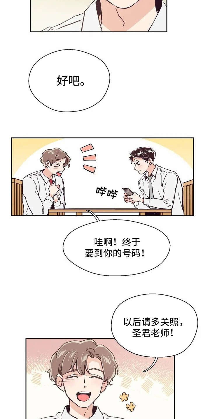 第16章：要到号码