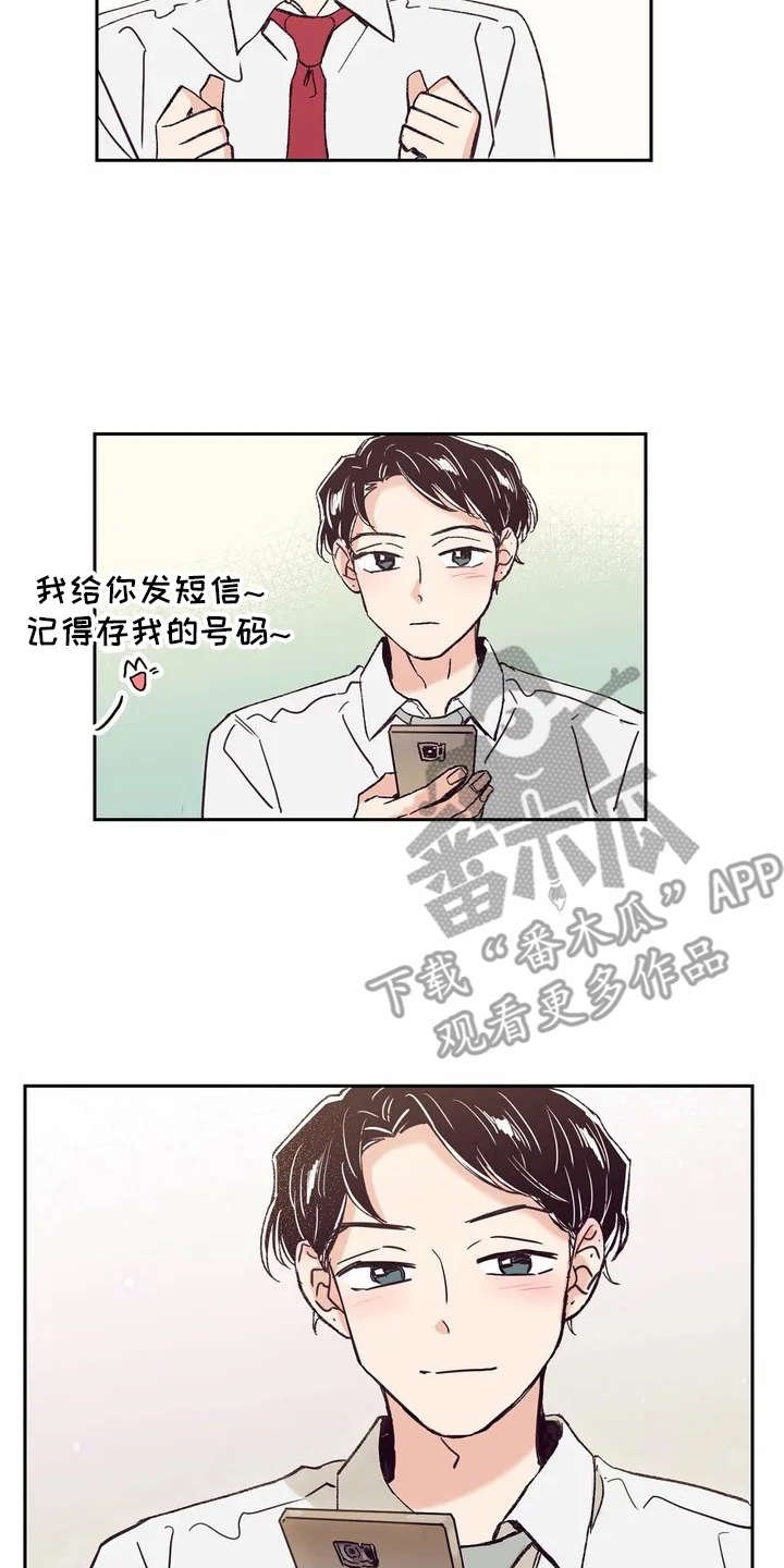 第16章：要到号码