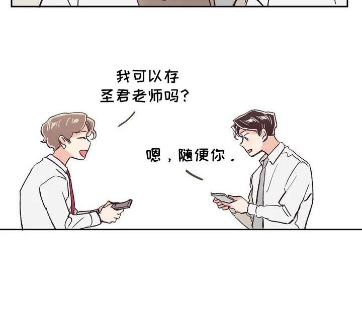 第16章：要到号码