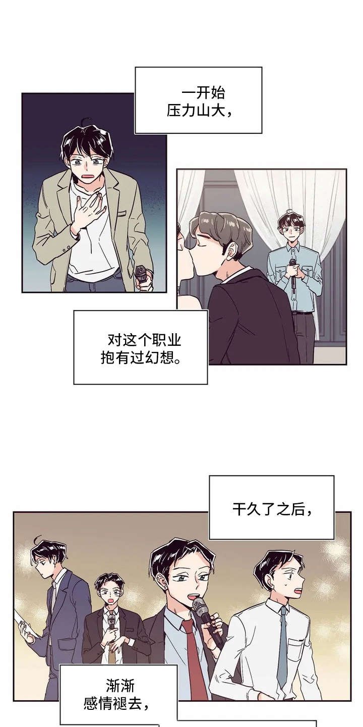 第2章：主持人