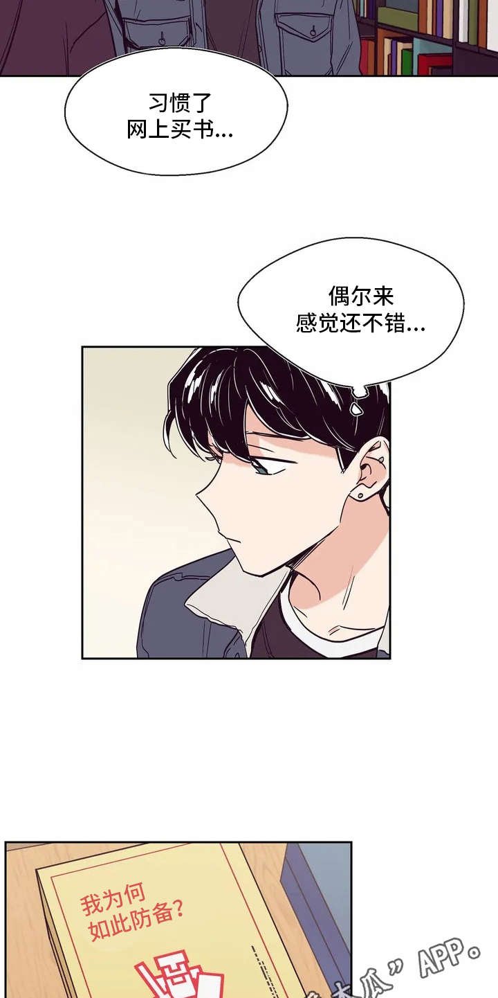 第23章： 心事