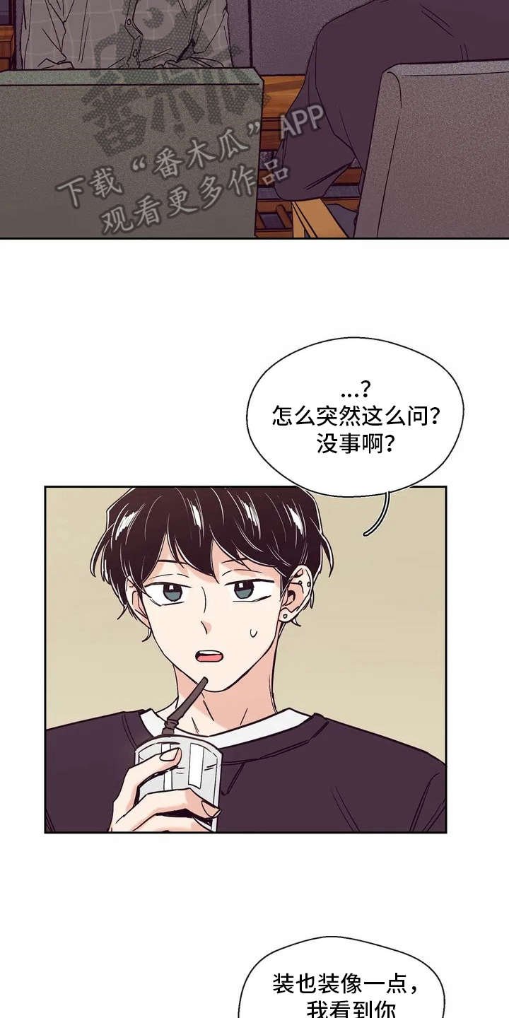 第23章： 心事