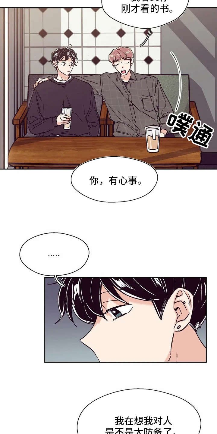 第23章： 心事