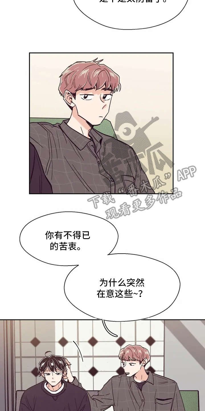 第23章： 心事