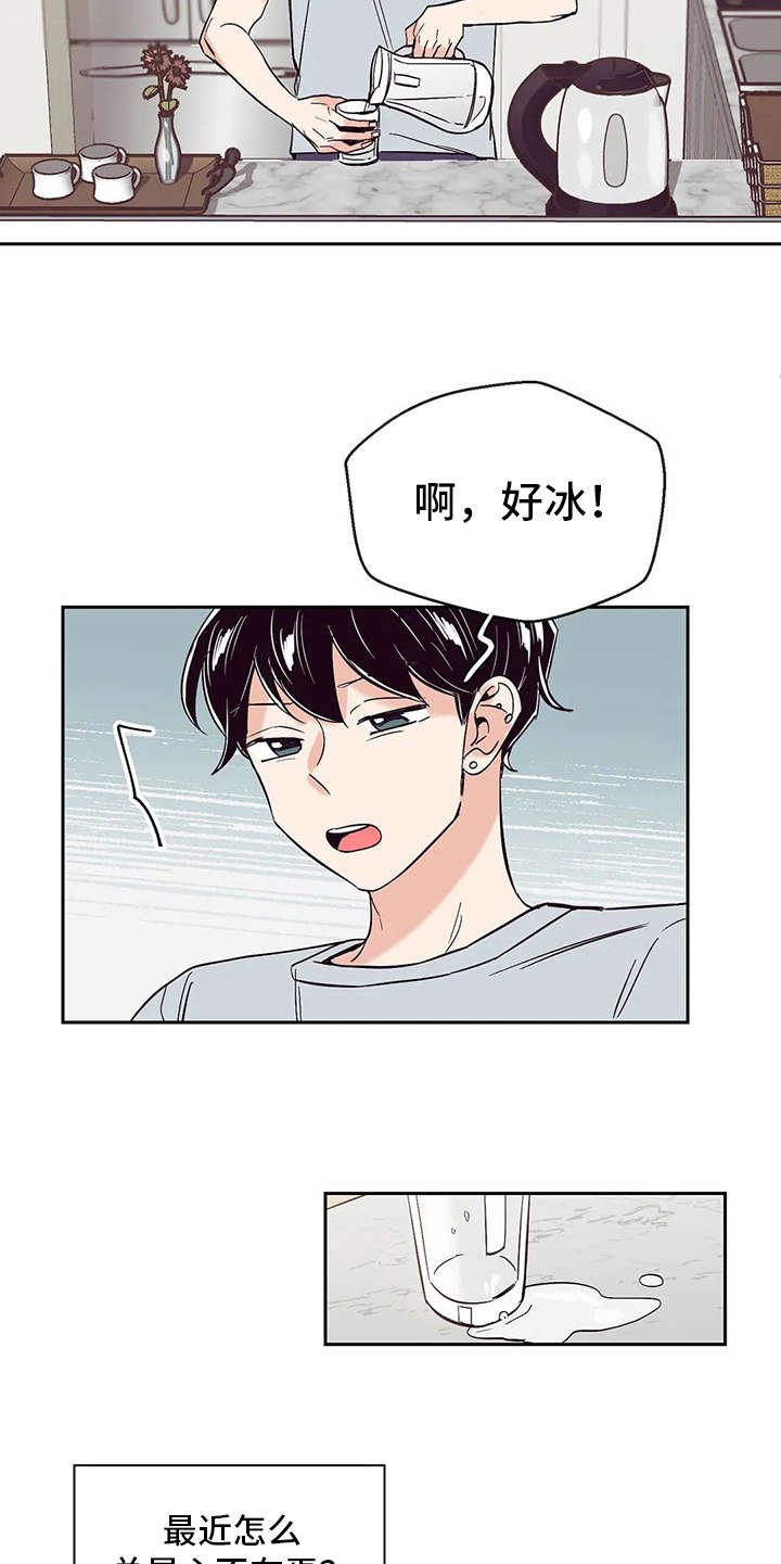 第27章：心不在焉