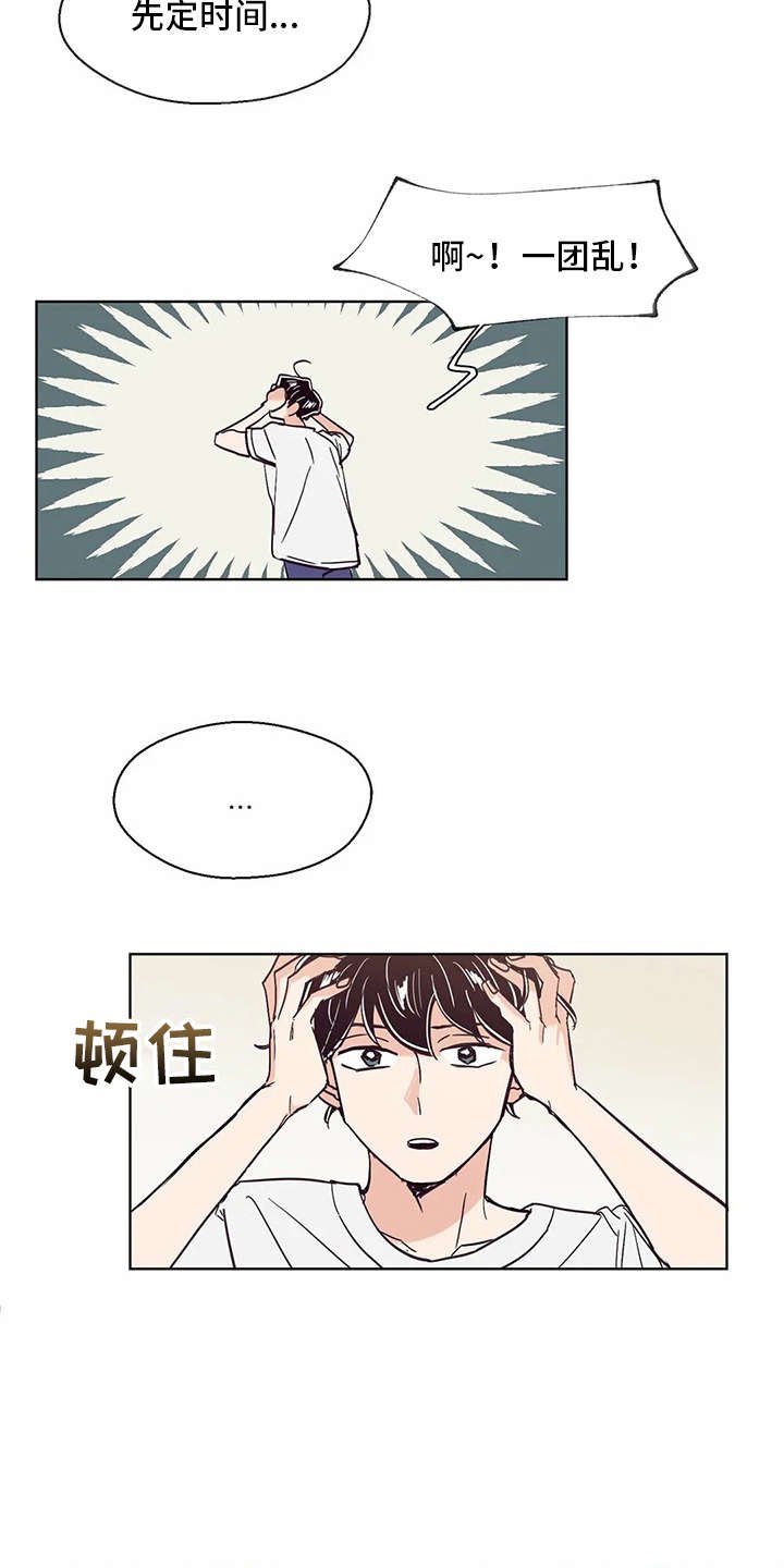 第28章：慌张