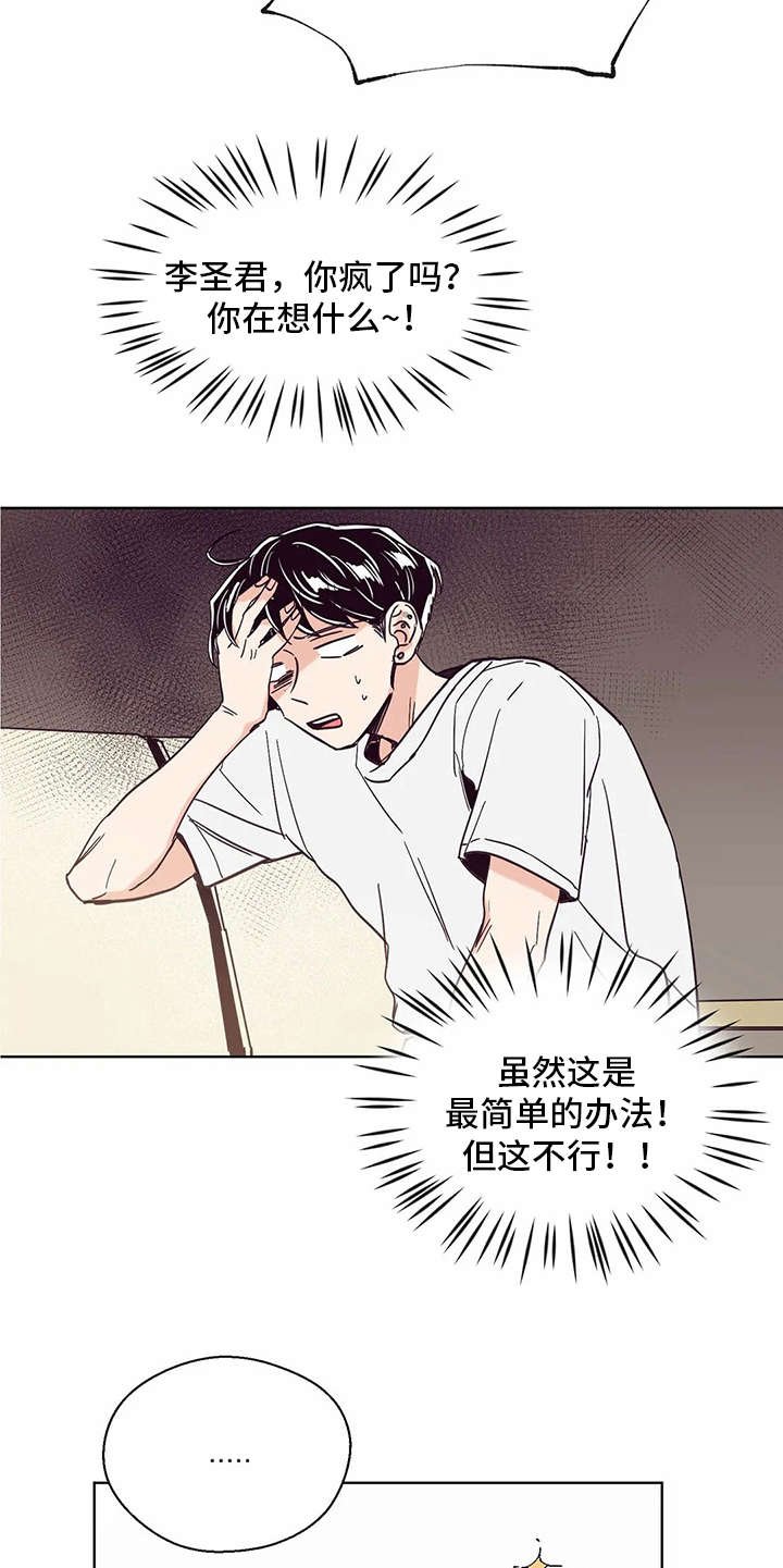 第28章：慌张