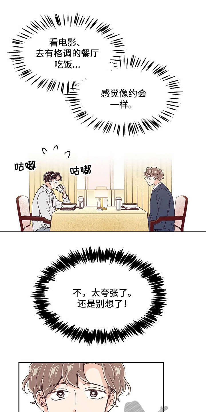 第38章：约会一样