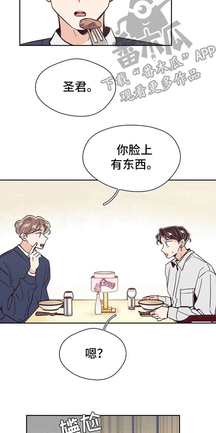 第38章：约会一样