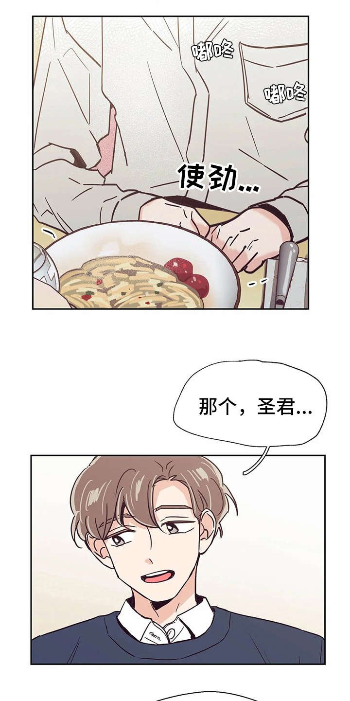 第38章：约会一样