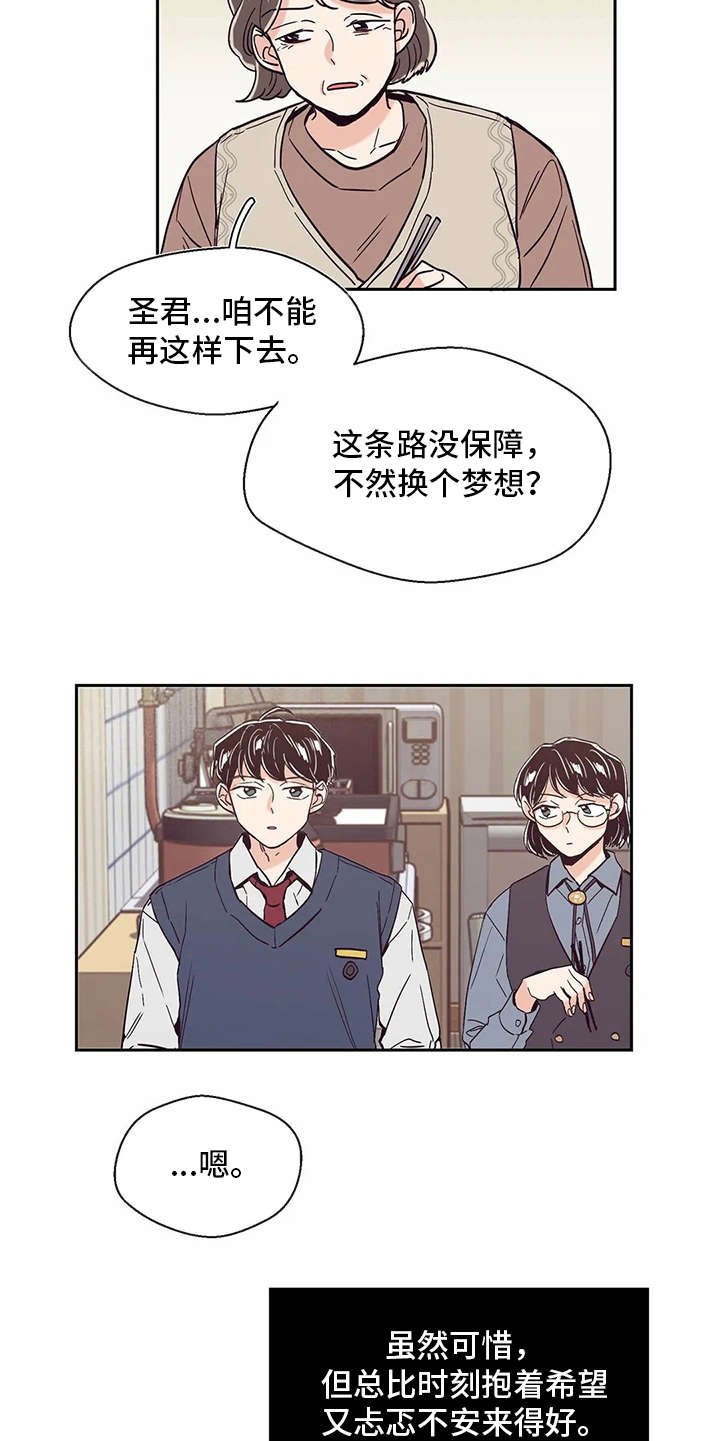第40章：梦想
