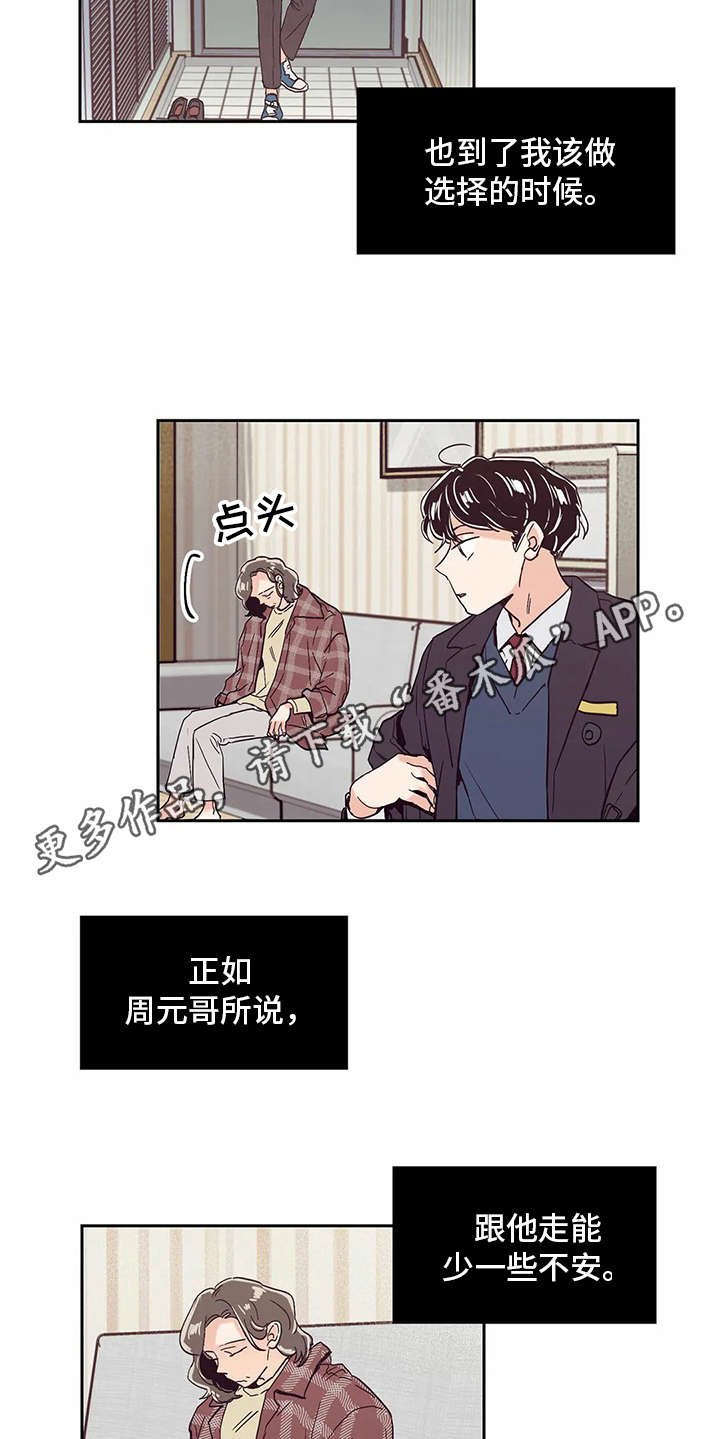 第43章：抉择