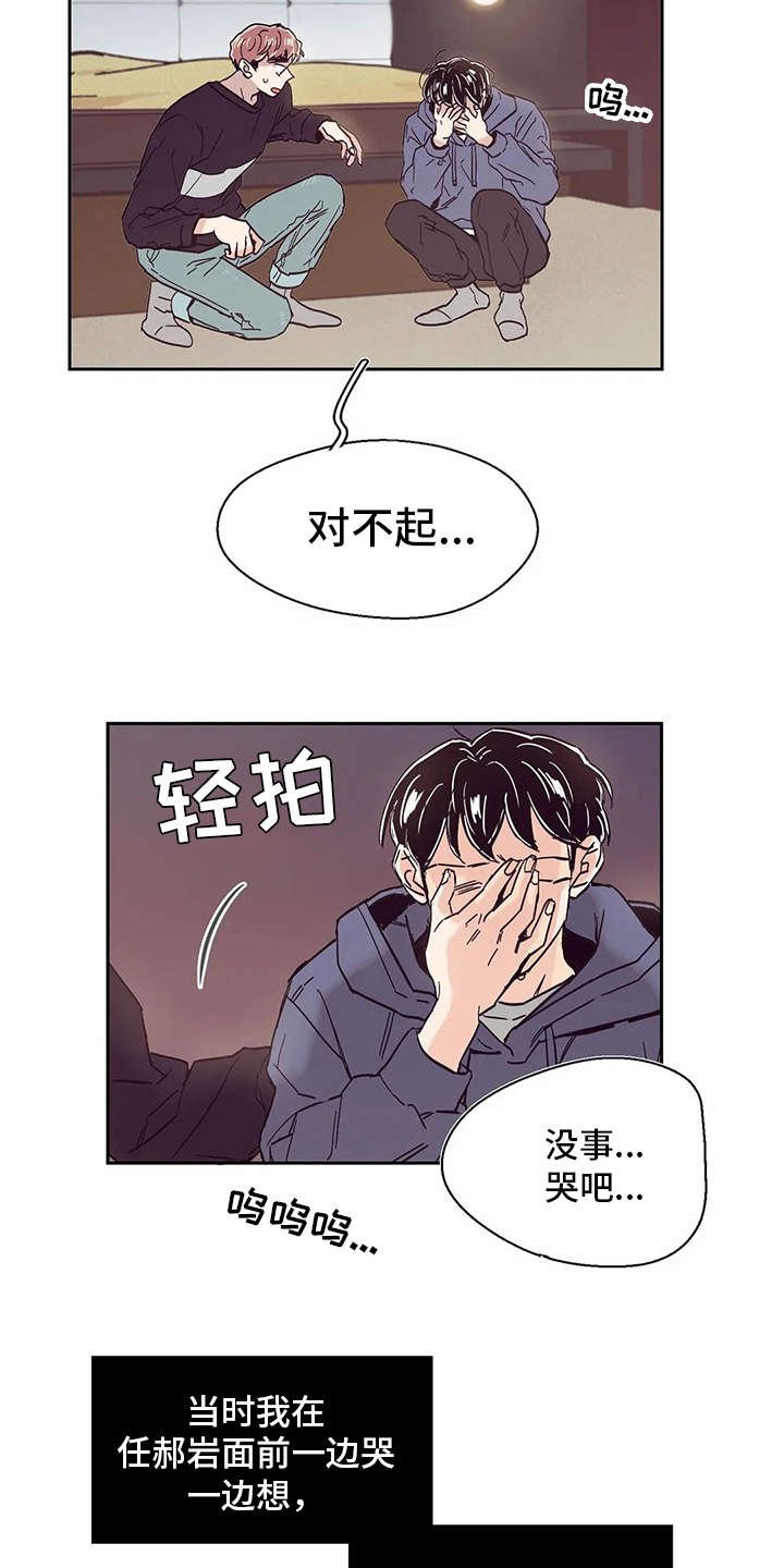 第47章：痛哭