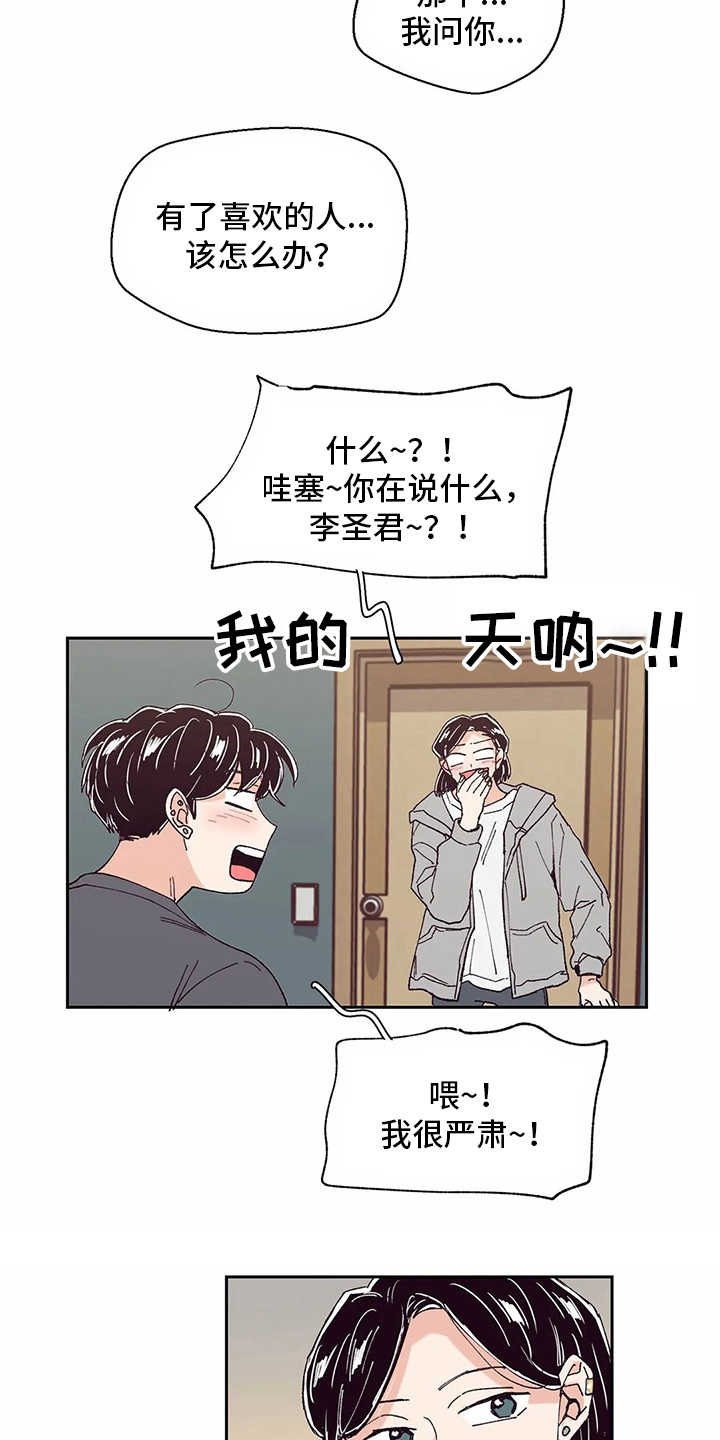 第50章：喜欢的人