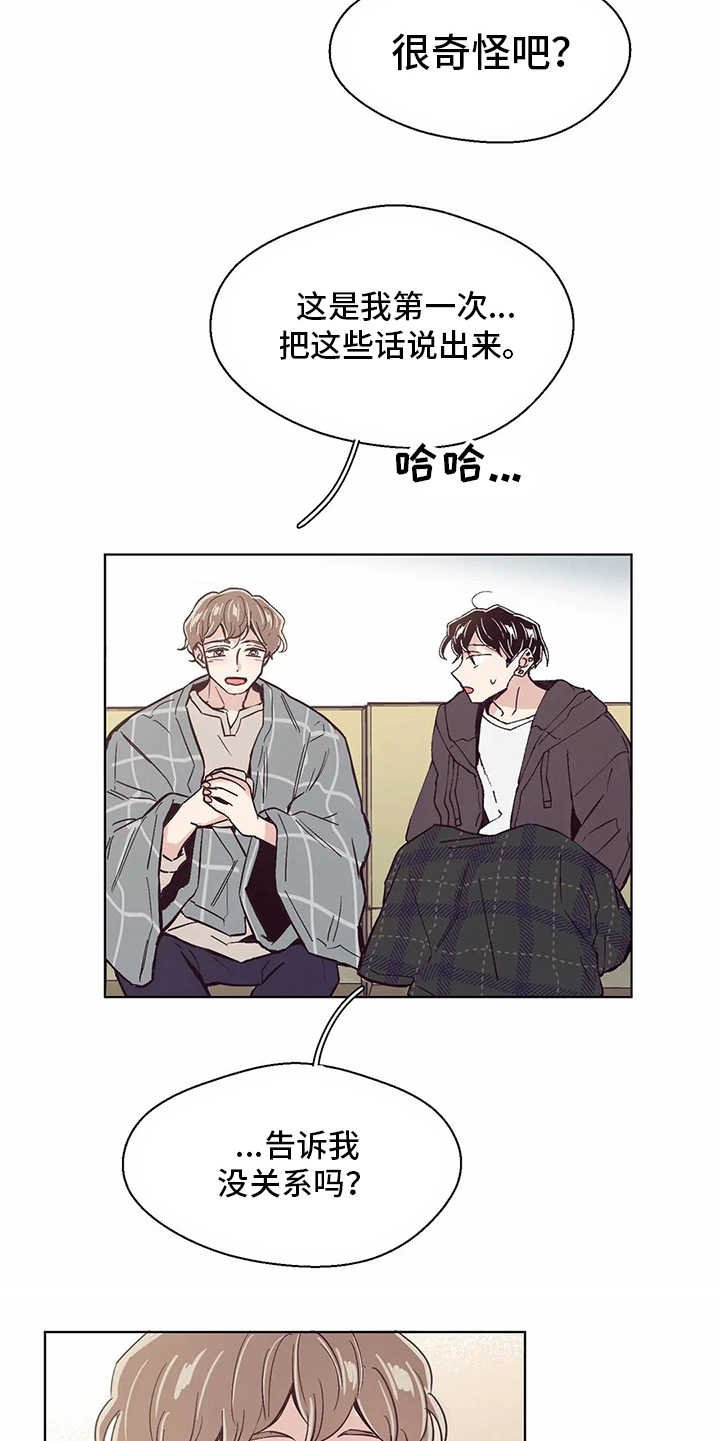 第54章：倾诉