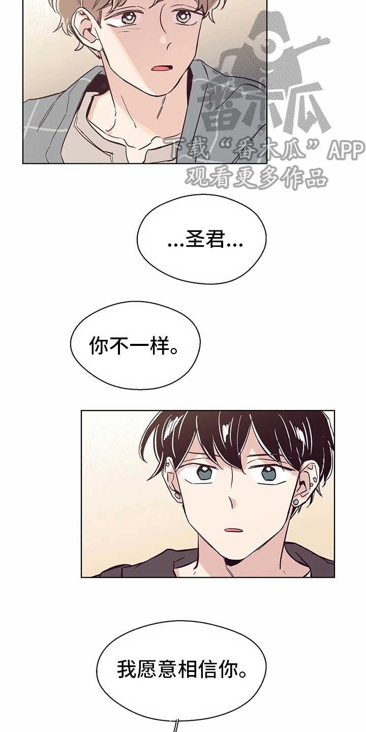 第54章：倾诉