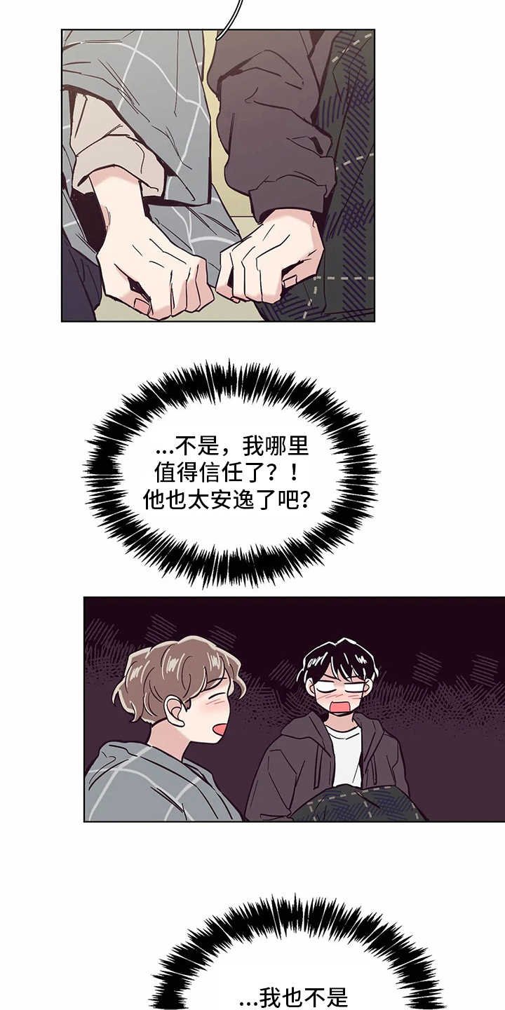 第54章：倾诉
