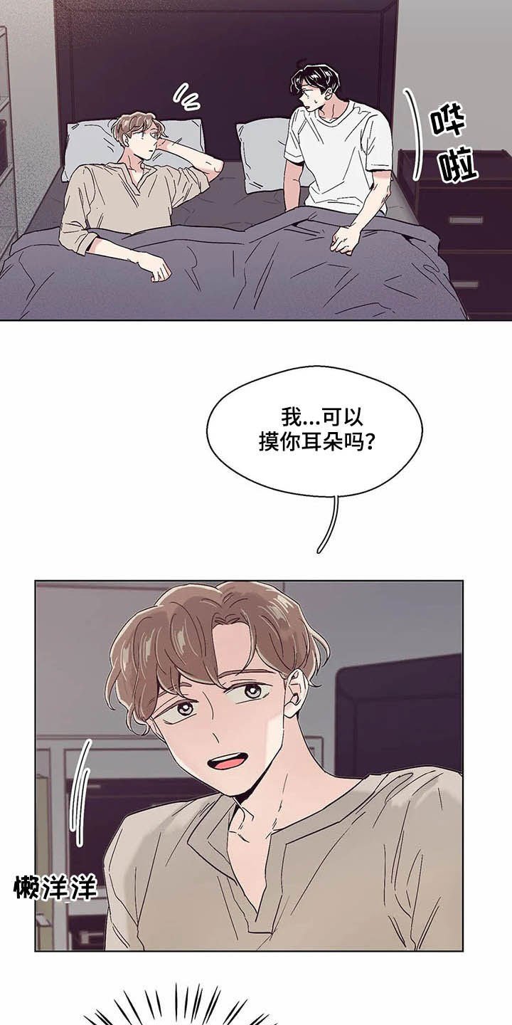 第56章：耳朵