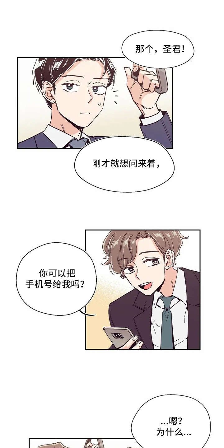 第6章：有点心动