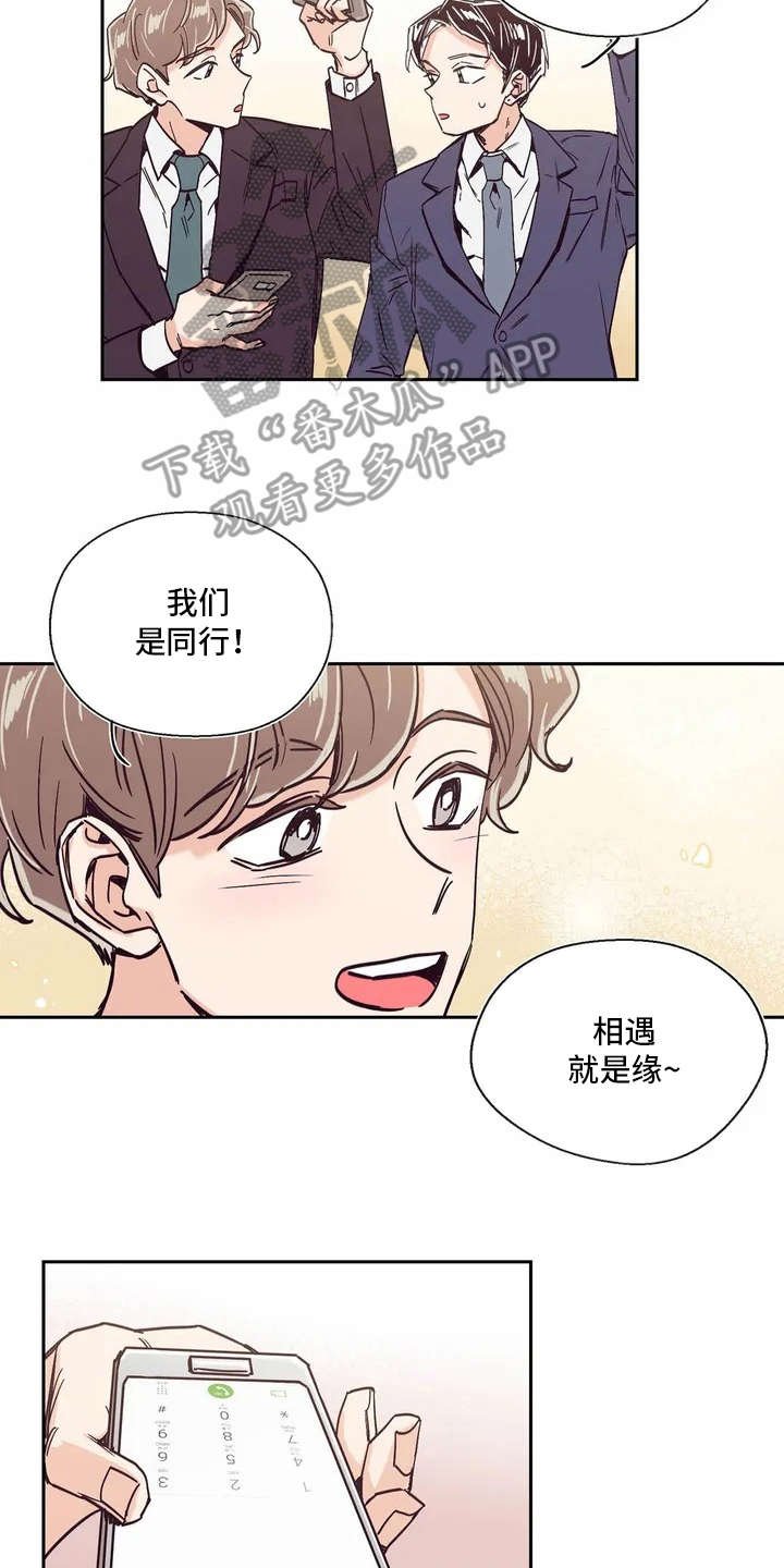 第6章：有点心动